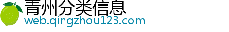 青州分类信息